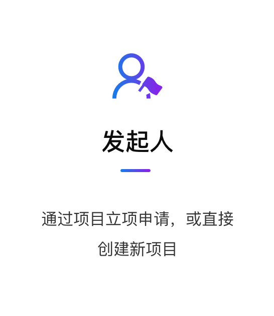 項目立項申請留痕